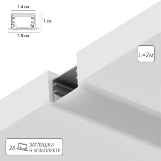 Фото A141005R АЛЮМИНИЕВЫЙ ПРОФИЛЬ ВСТРАИВАЕМЫЙ ДЛЯ СВЕТОДИОДНЫХ ЛЕНТ