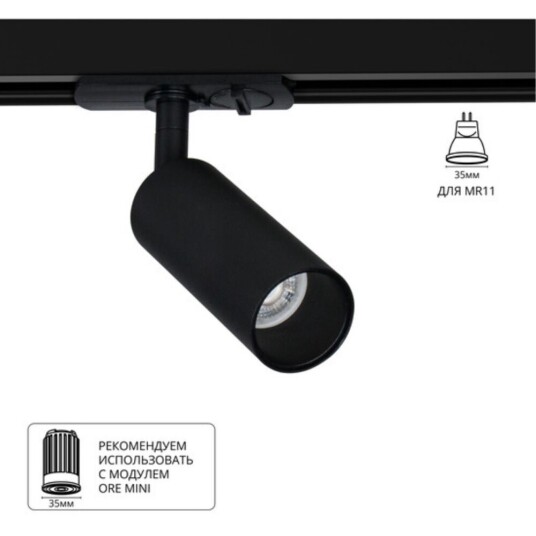 Фото A6451PL-1BK Светильник трековый однофазный NET MINI для MR11 Ø40x180мм черный IP20